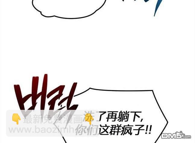 《米德乌特》第70话 第9页