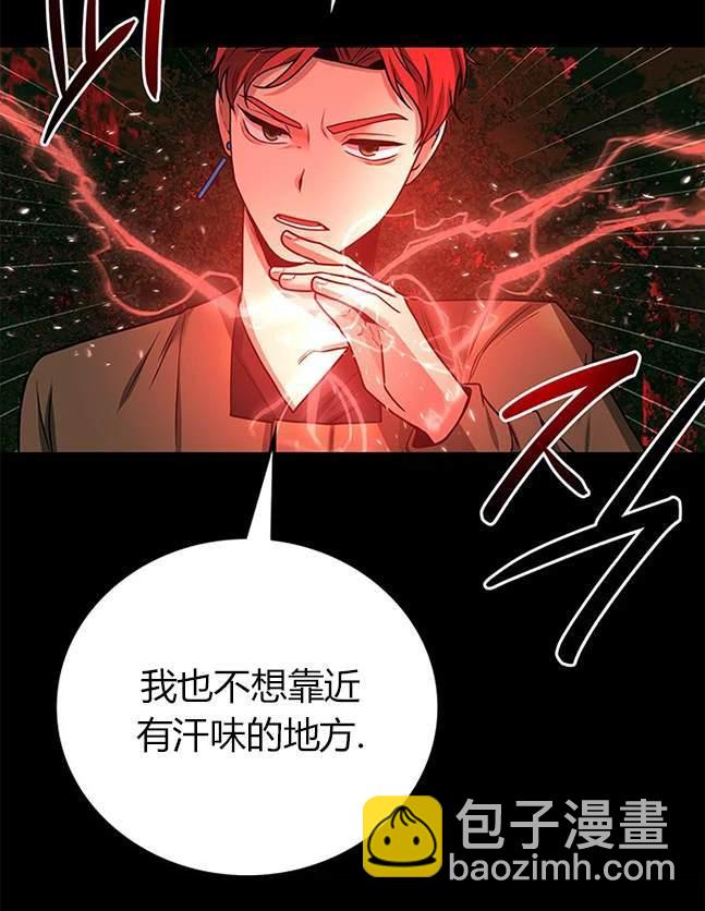 《米德乌特》第31话 第6页