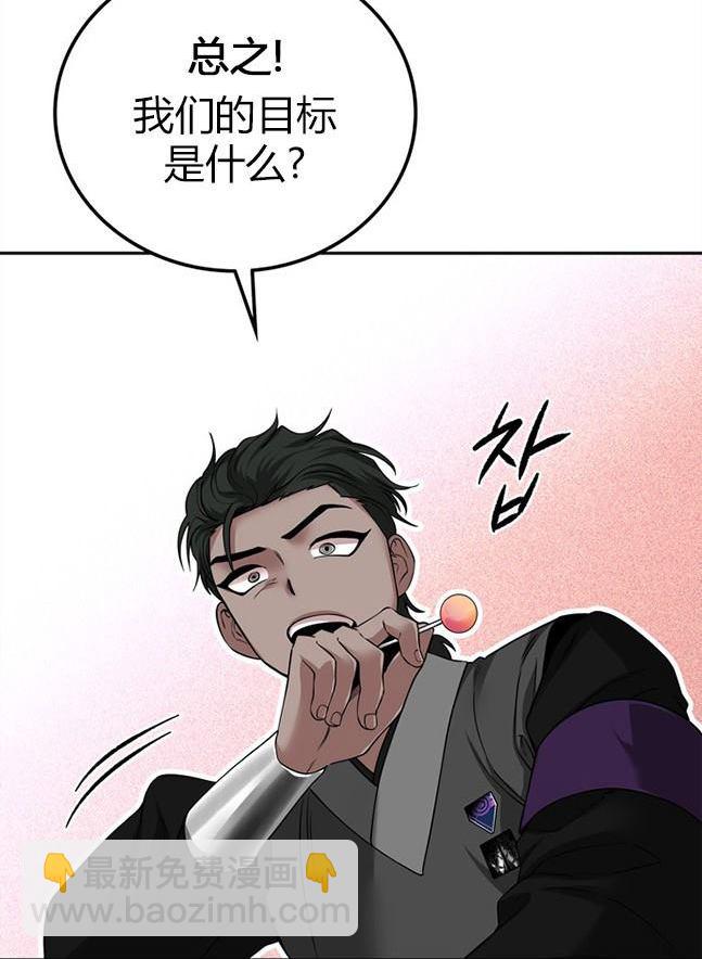 《米德乌特》第74话 第31页