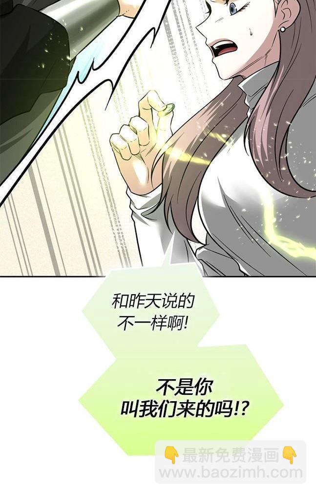 《米德乌特》第74话 第38页