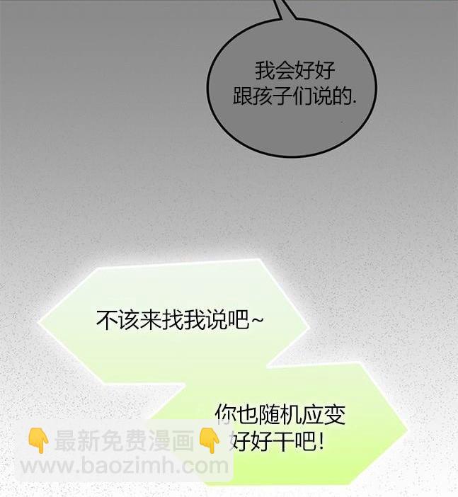 《米德乌特》第76话 第19页