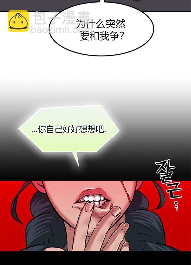 《米德乌特》第76话 第32页