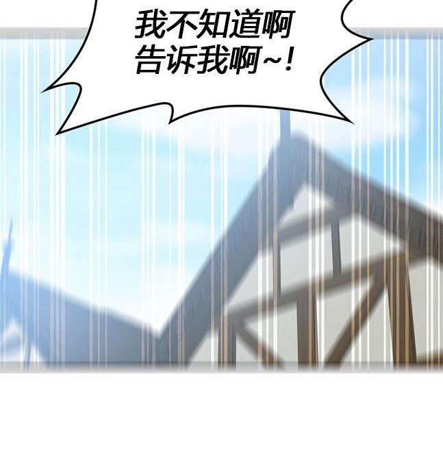 《米德乌特》第76话 第42页
