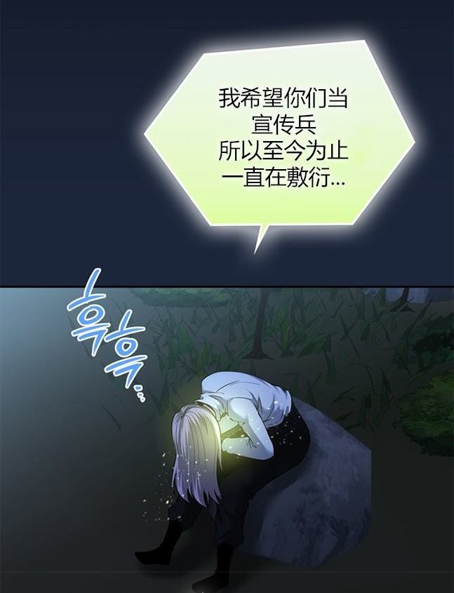 《米德乌特》第75话 第11页
