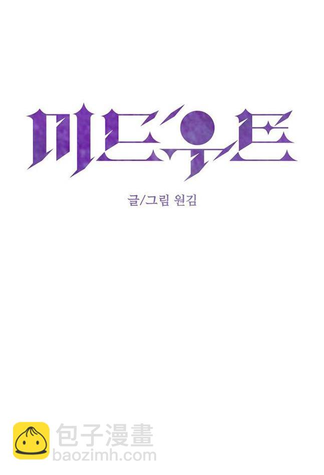 《米德乌特》第75话 第19页