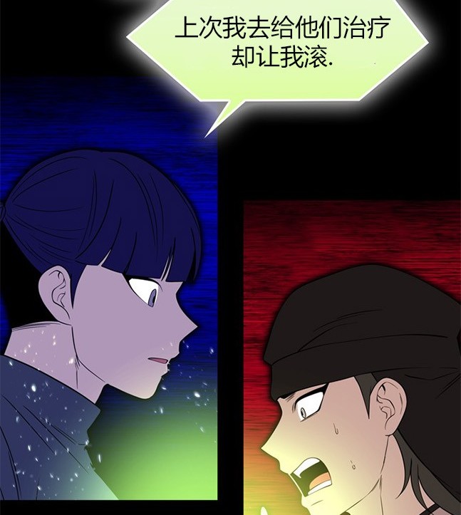 《米德乌特》第79话 第25页
