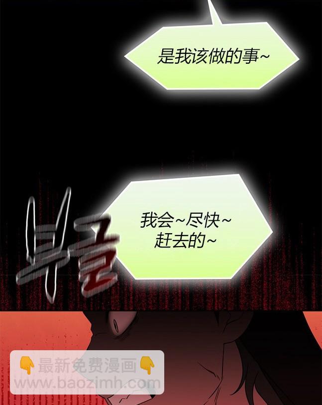 《米德乌特》第79话 第29页