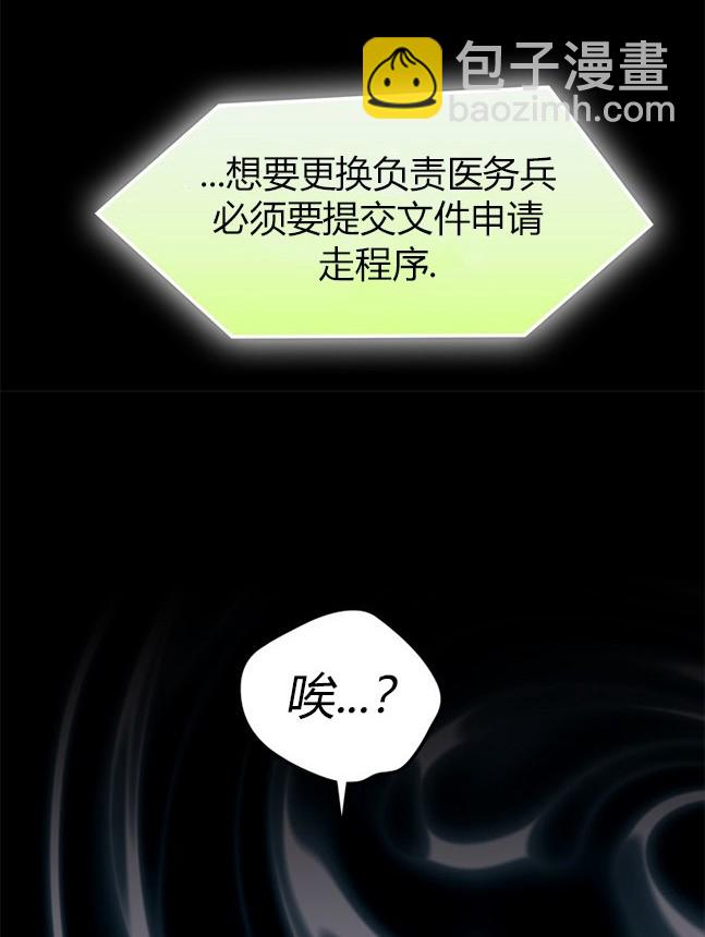 《米德乌特》第79话 第37页