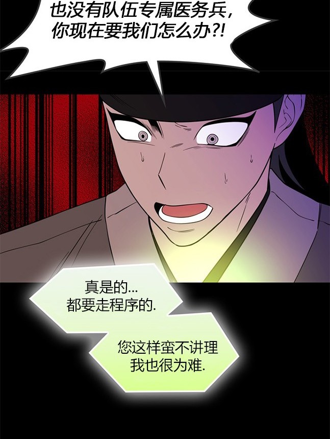 《米德乌特》第79话 第39页