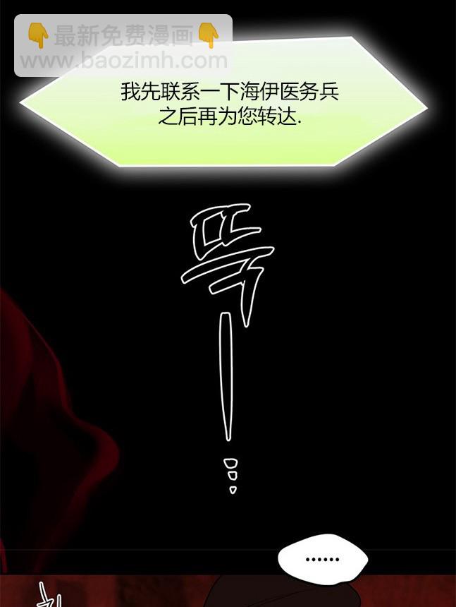 《米德乌特》第79话 第40页