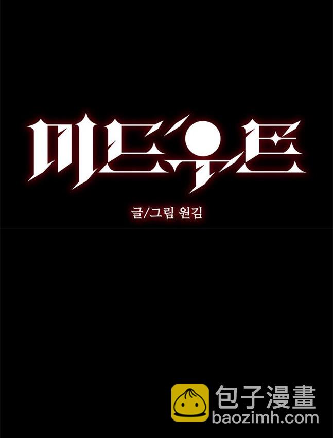 《米德乌特》第79话 第46页