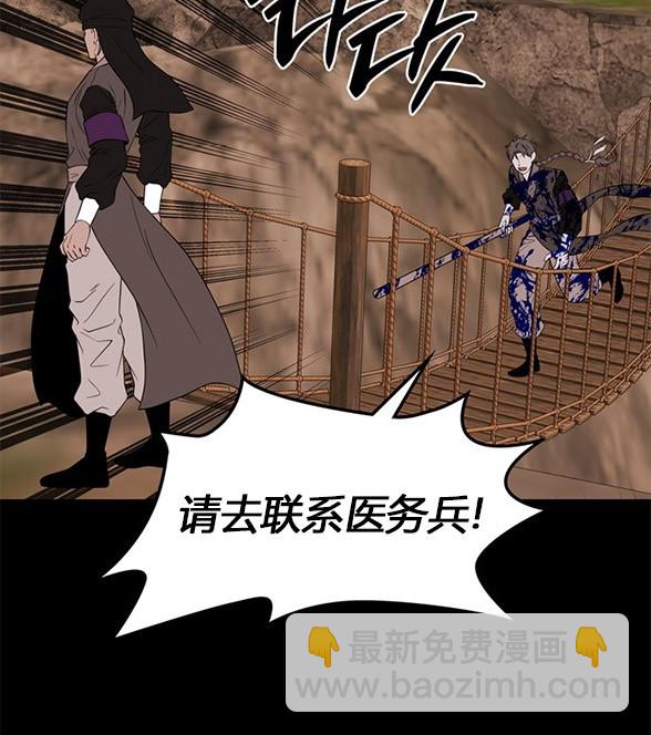 《米德乌特》第79话 第8页