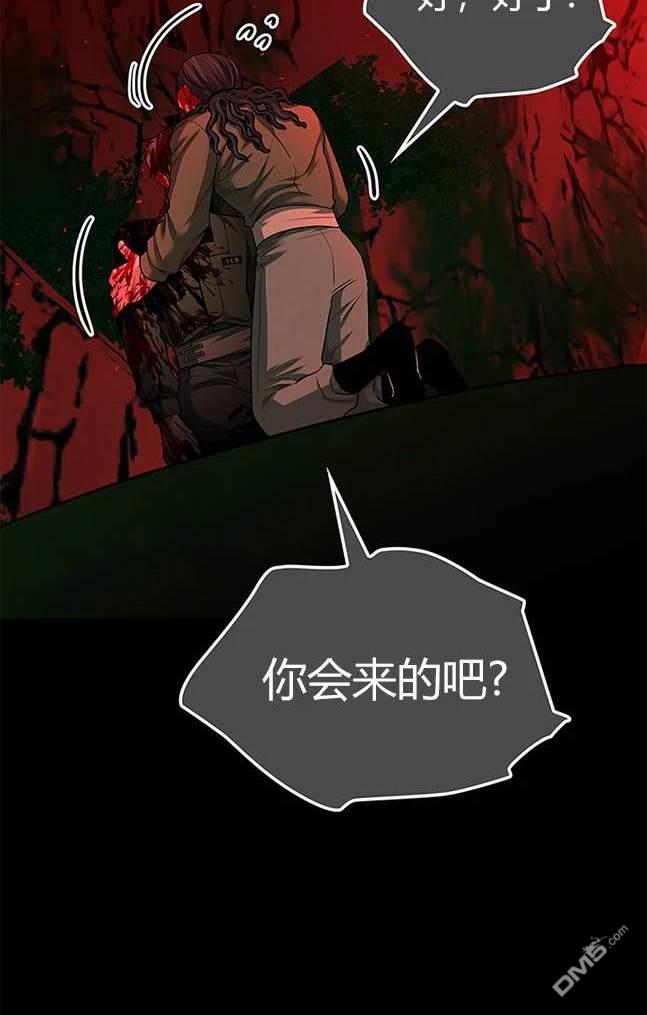 《米德乌特》第30话 第31页