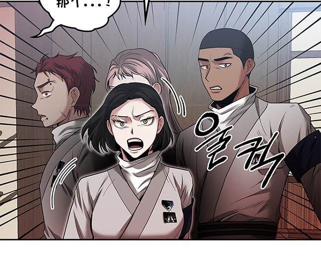 《米德乌特》第37话 第17页