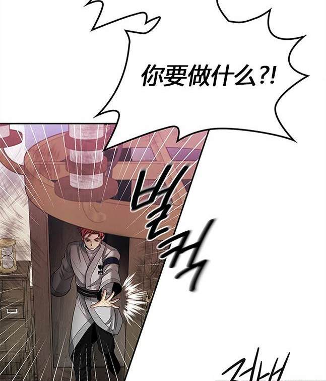 《米德乌特》第37话 第31页