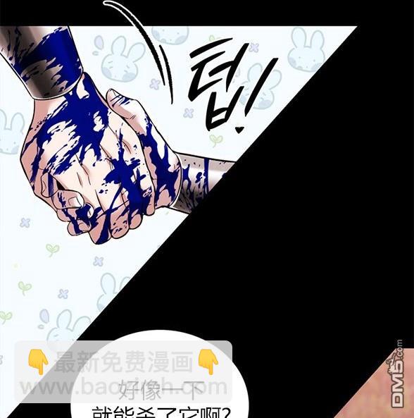 《米德乌特》第80话 第31页