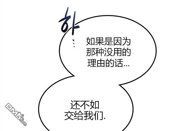 《米德乌特》第40话 第28页