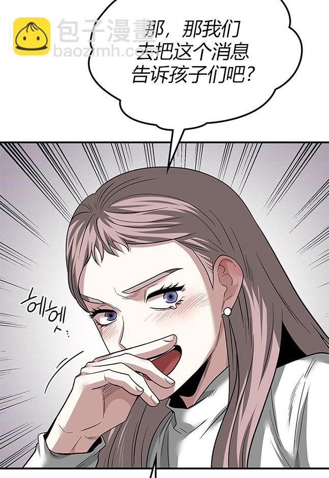 《米德乌特》第39话 第42页