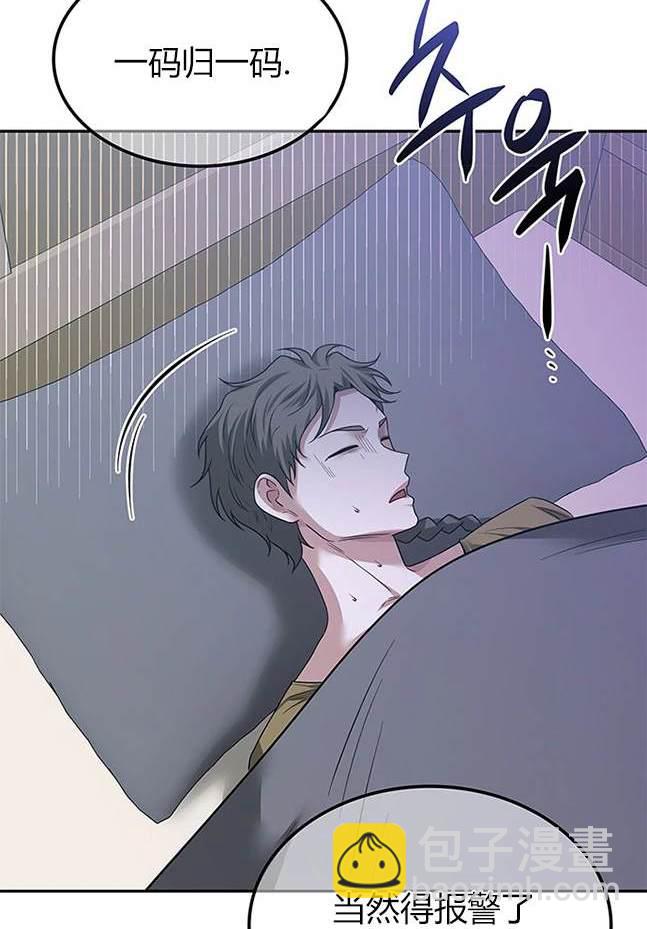 《米德乌特》第43话 第21页