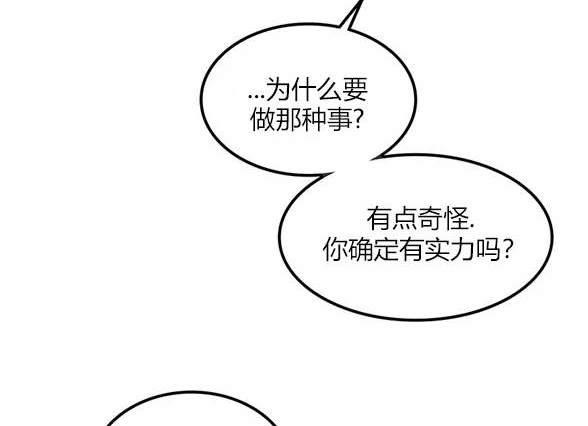 《米德乌特》第83话 第18页