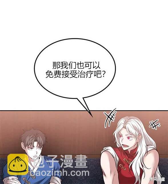 《米德乌特》第83话 第25页