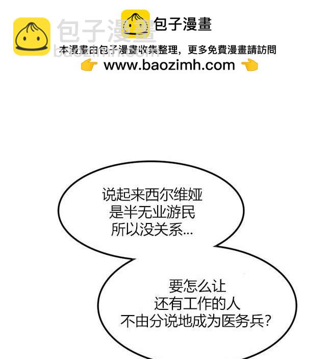 《米德乌特》第83话 第27页