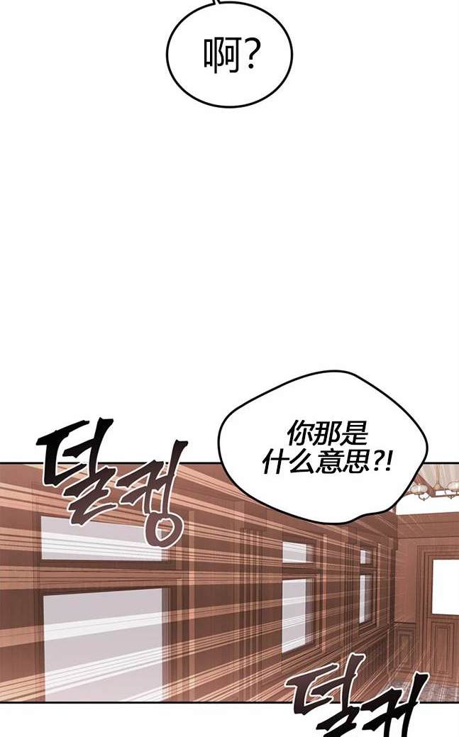 《米德乌特》第83话 第29页