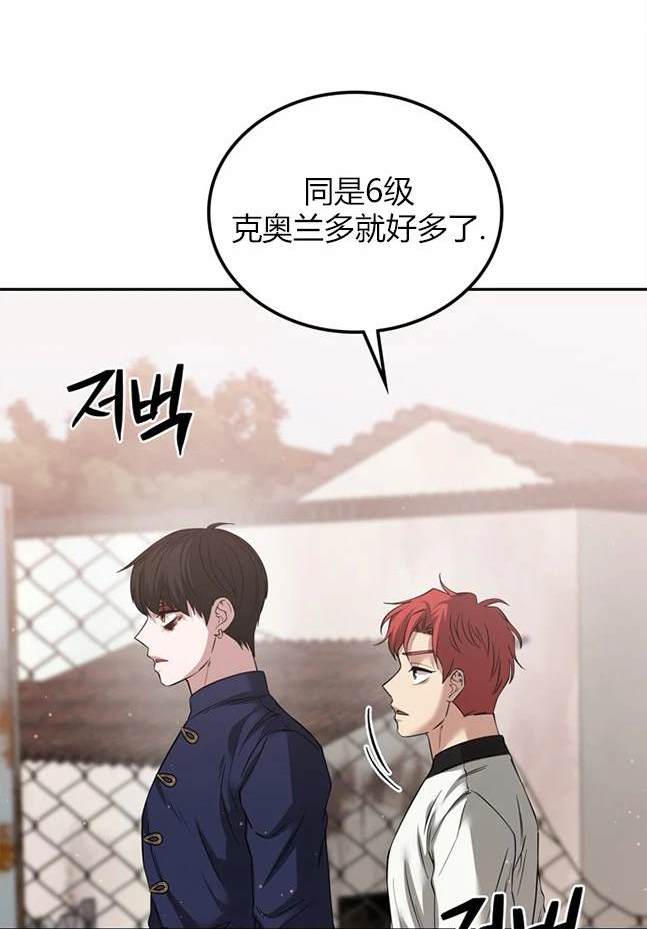 《米德乌特》第83话 第36页