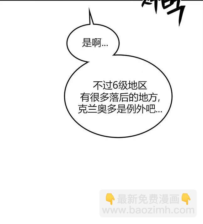 《米德乌特》第83话 第37页