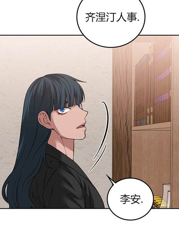 《米德乌特》第83话 第3页