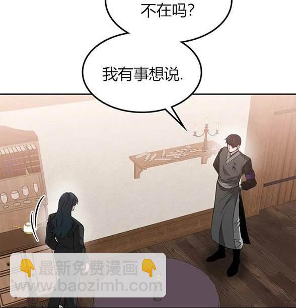 《米德乌特》第83话 第5页