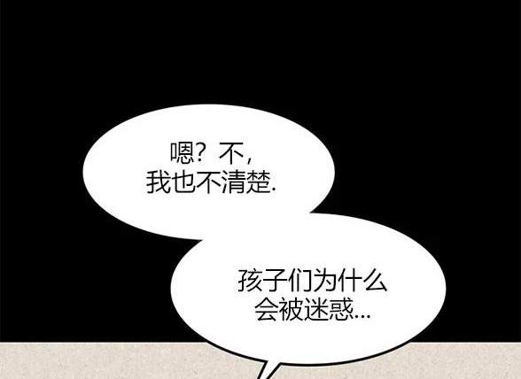 《米德乌特》第82话 第49页