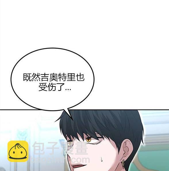《米德乌特》第45话 第11页