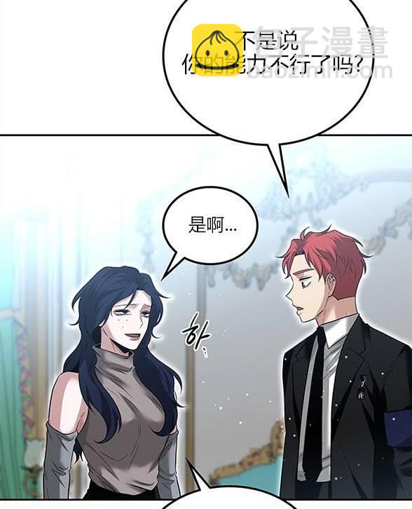 《米德乌特》第45话 第5页