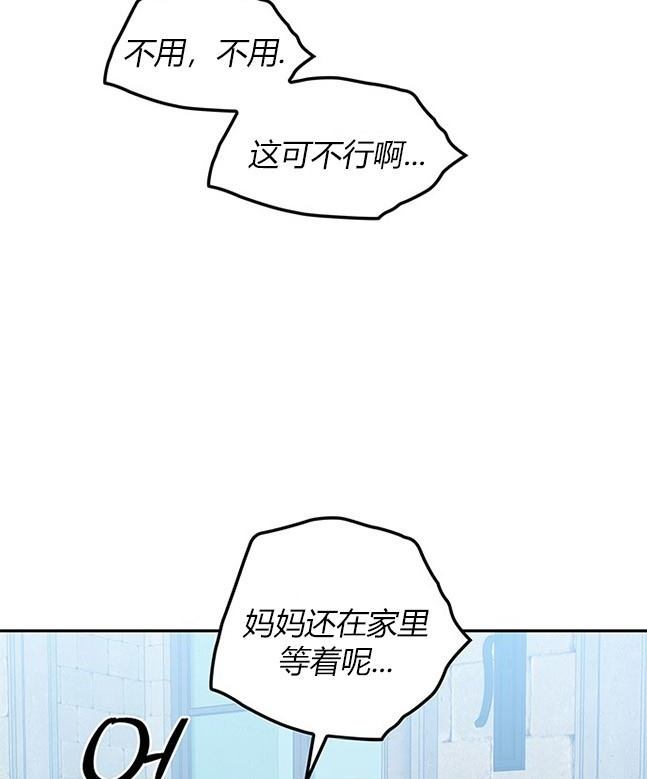 《米德乌特》第84话 第19页
