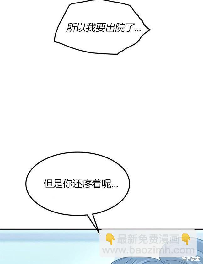 《米德乌特》第84话 第21页