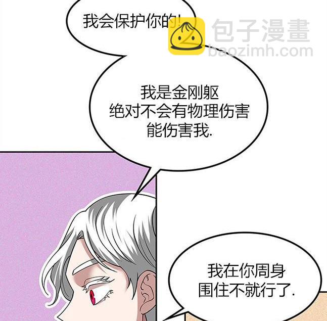 《米德乌特》第84话 第6页