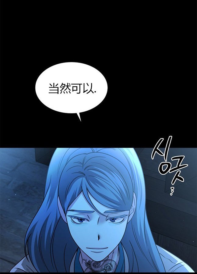 《米德乌特》第85话 第21页