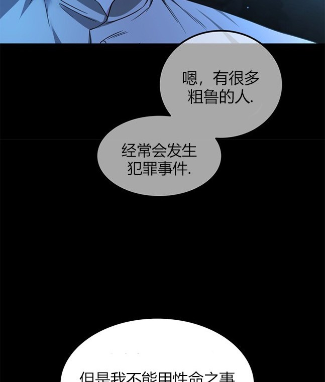 《米德乌特》第85话 第26页
