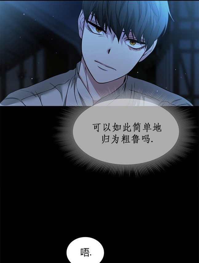 《米德乌特》第85话 第29页