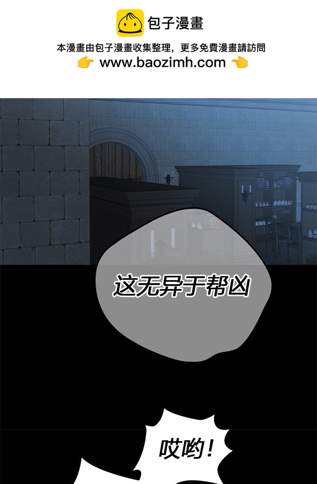 《米德乌特》第85话 第2页