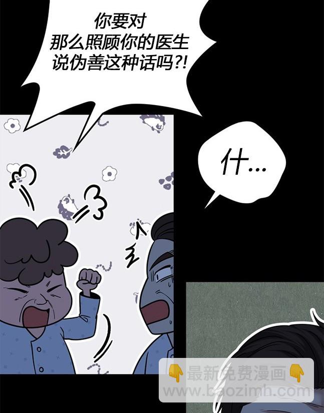 《米德乌特》第85话 第3页