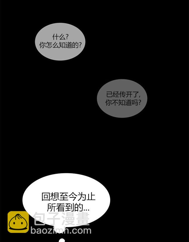 《米德乌特》第85话 第5页
