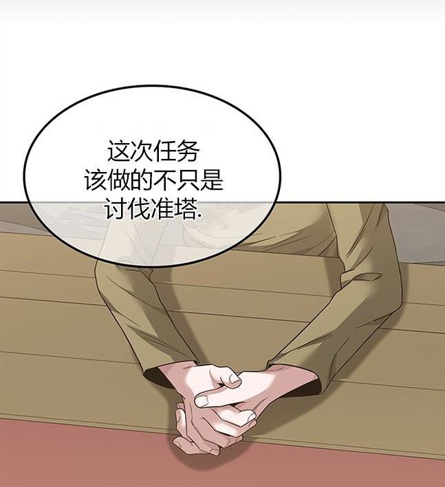 《米德乌特》第49话 第13页