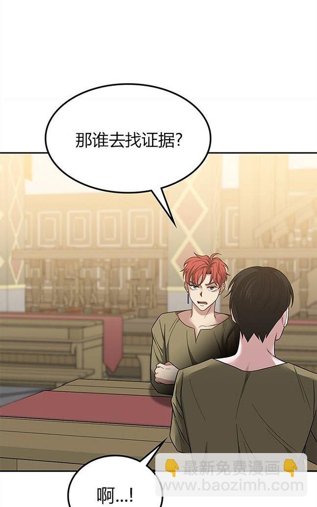 《米德乌特》第49话 第28页