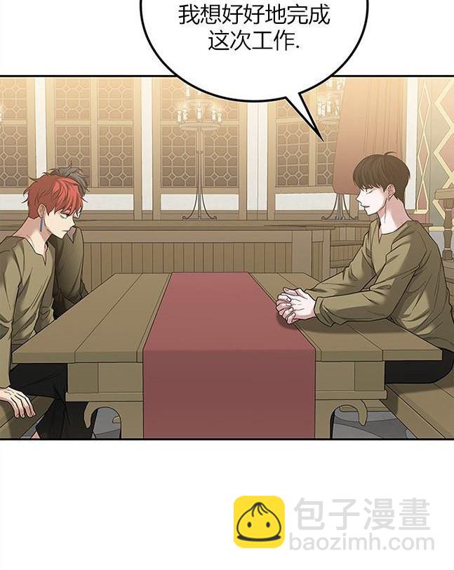 《米德乌特》第49话 第7页