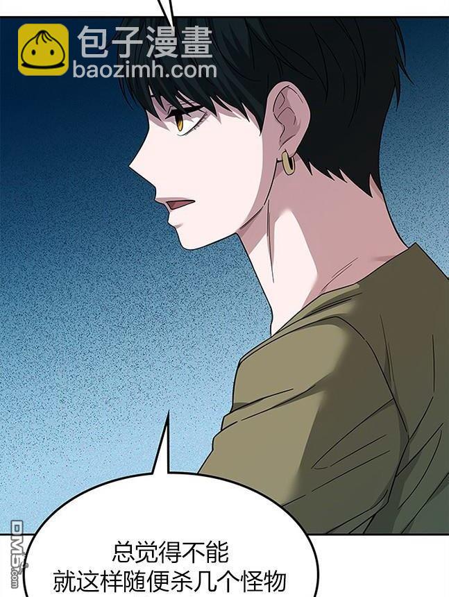 《米德乌特》第49话 第9页