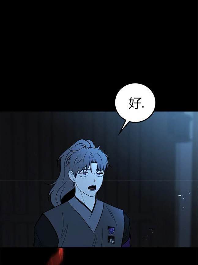 《米德乌特》第87话 第23页