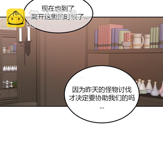 《米德乌特》第88话 第17页