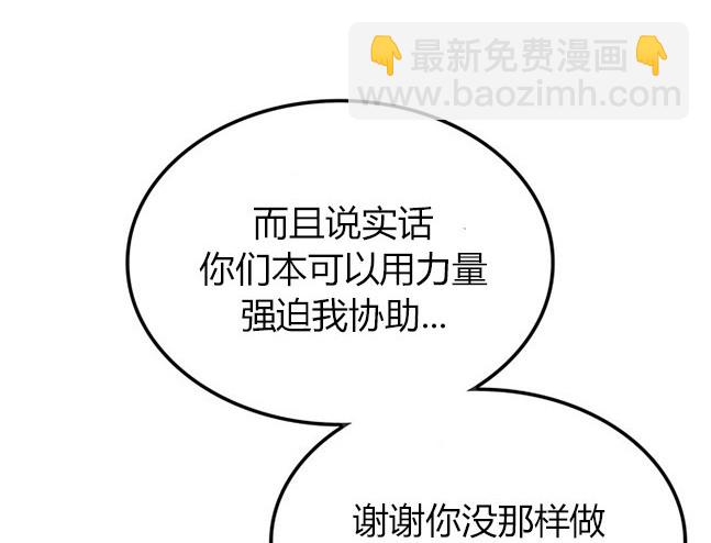 《米德乌特》第88话 第21页